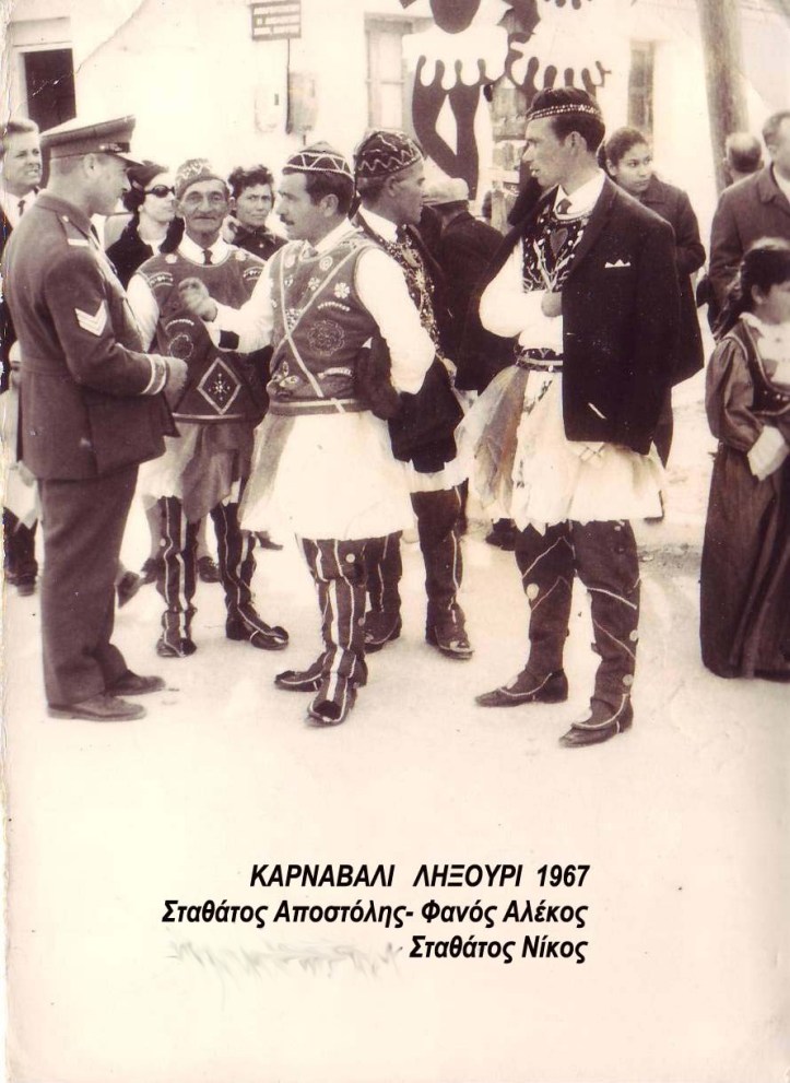 1967-Χορευτικο-Καρναβαλι Ληξουρι- Σταθατος Αποστόλης-Φανος Αλεκος-Νικος Σταθάτος-2--