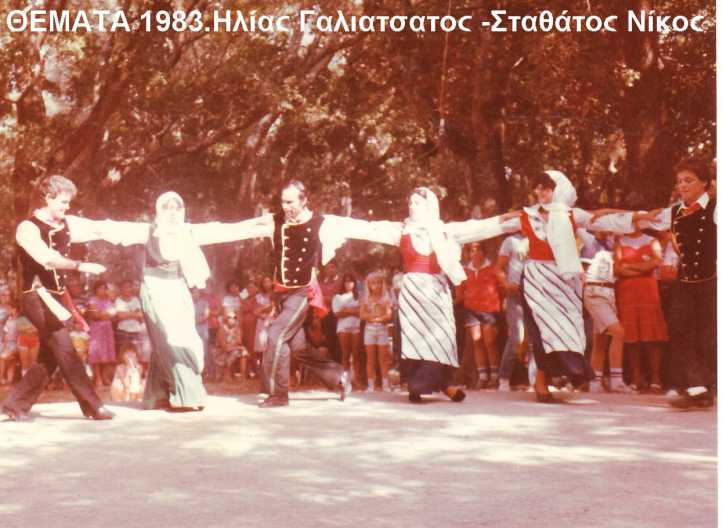 Θεματα Πυλάρου 1983